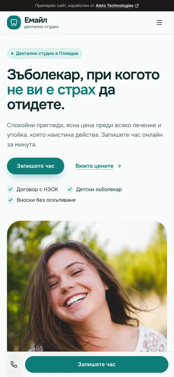 Примерен сайт за зъболекар на телефон