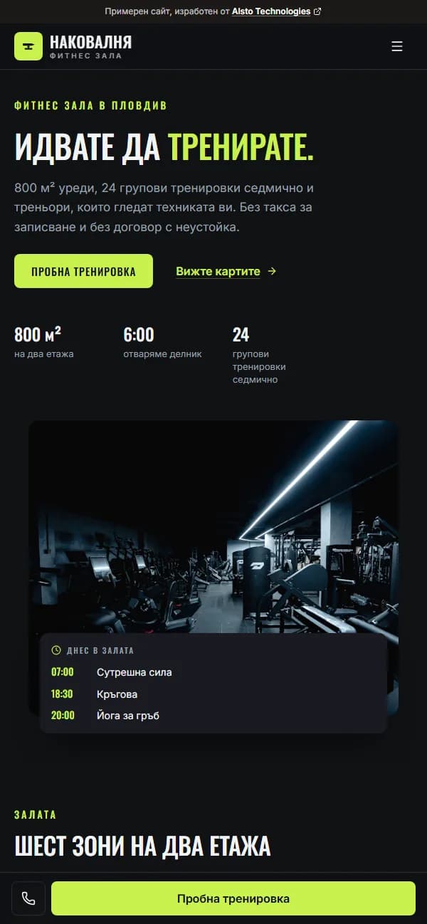 Примерен сайт за фитнес зала на телефон