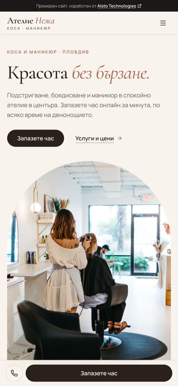Примерен сайт за салон за красота на телефон