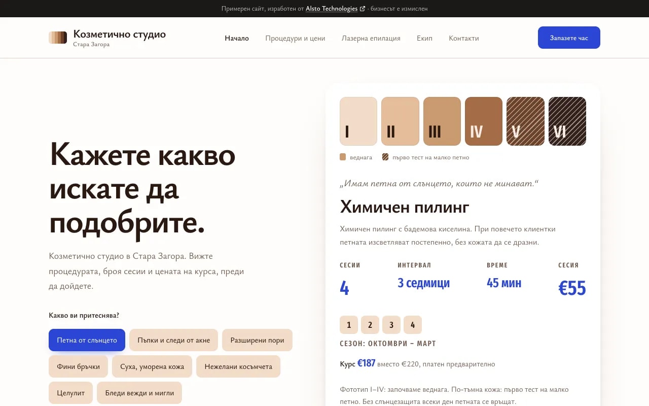 Примерен сайт: Козметично студио, лице, лазер и тяло