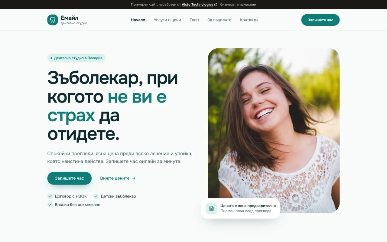 Примерен сайт: Емайл, зъболекар