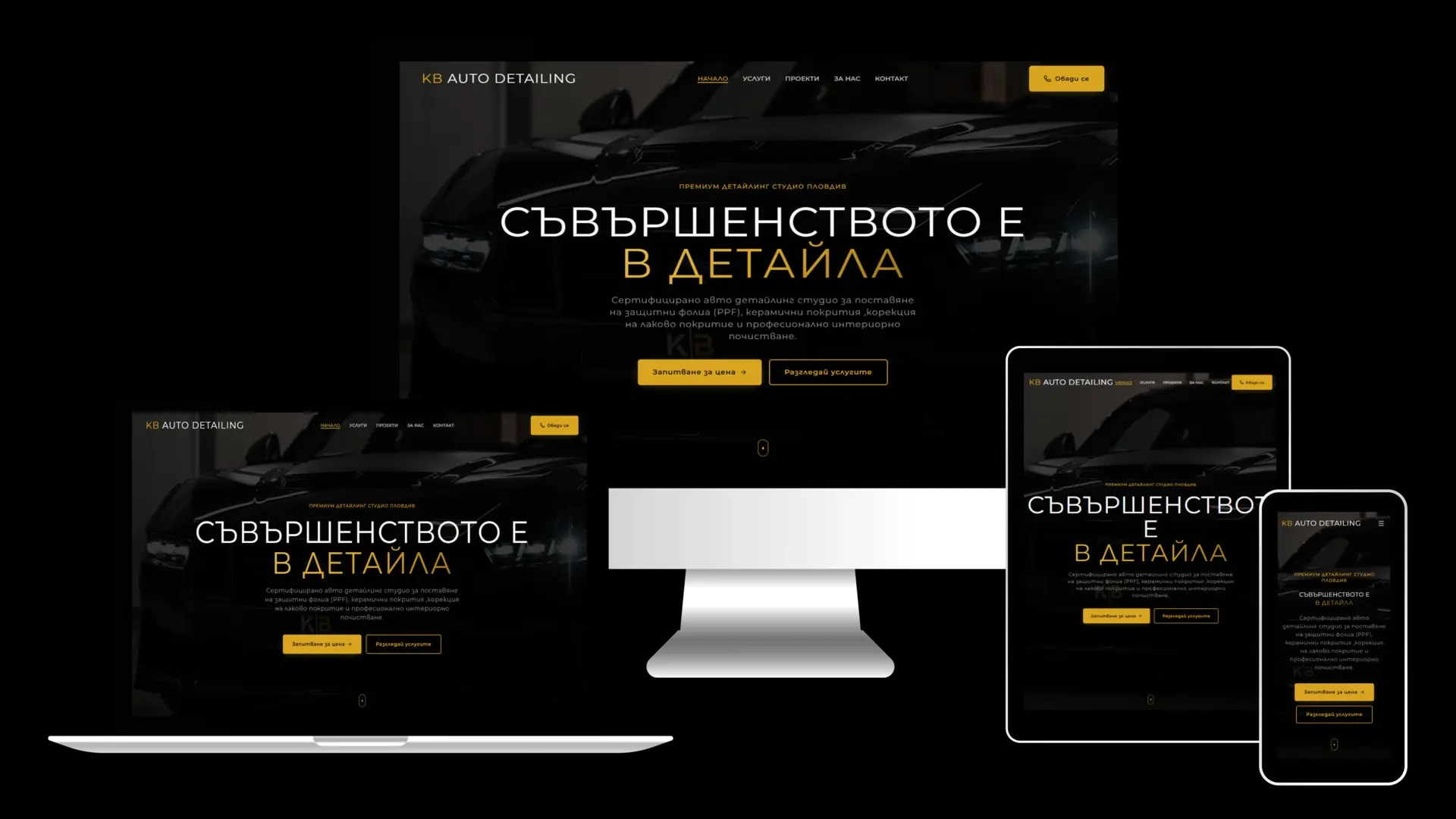 Сайтът на KB Auto Detailing на компютър, лаптоп, таблет и телефон